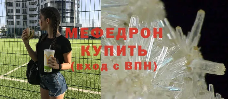 МЕФ mephedrone  Боровск 